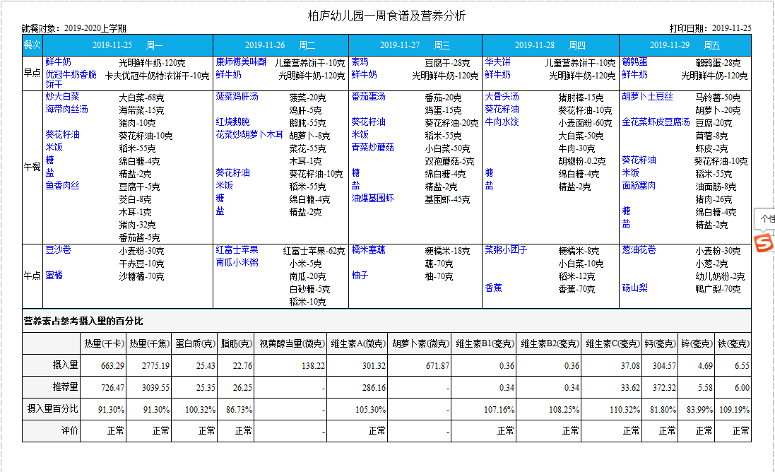 第十三周带量食谱.png