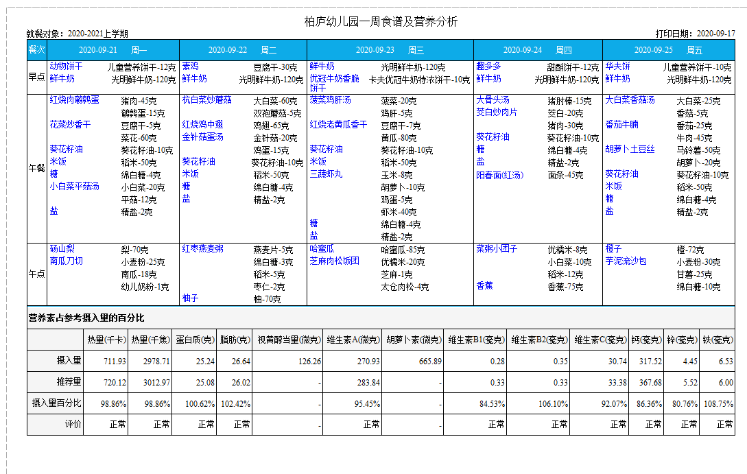 第四周带量食谱.png