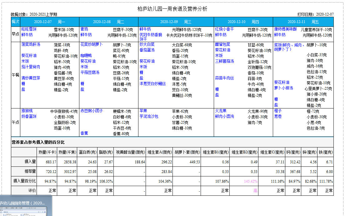 第十五周带量食谱.png