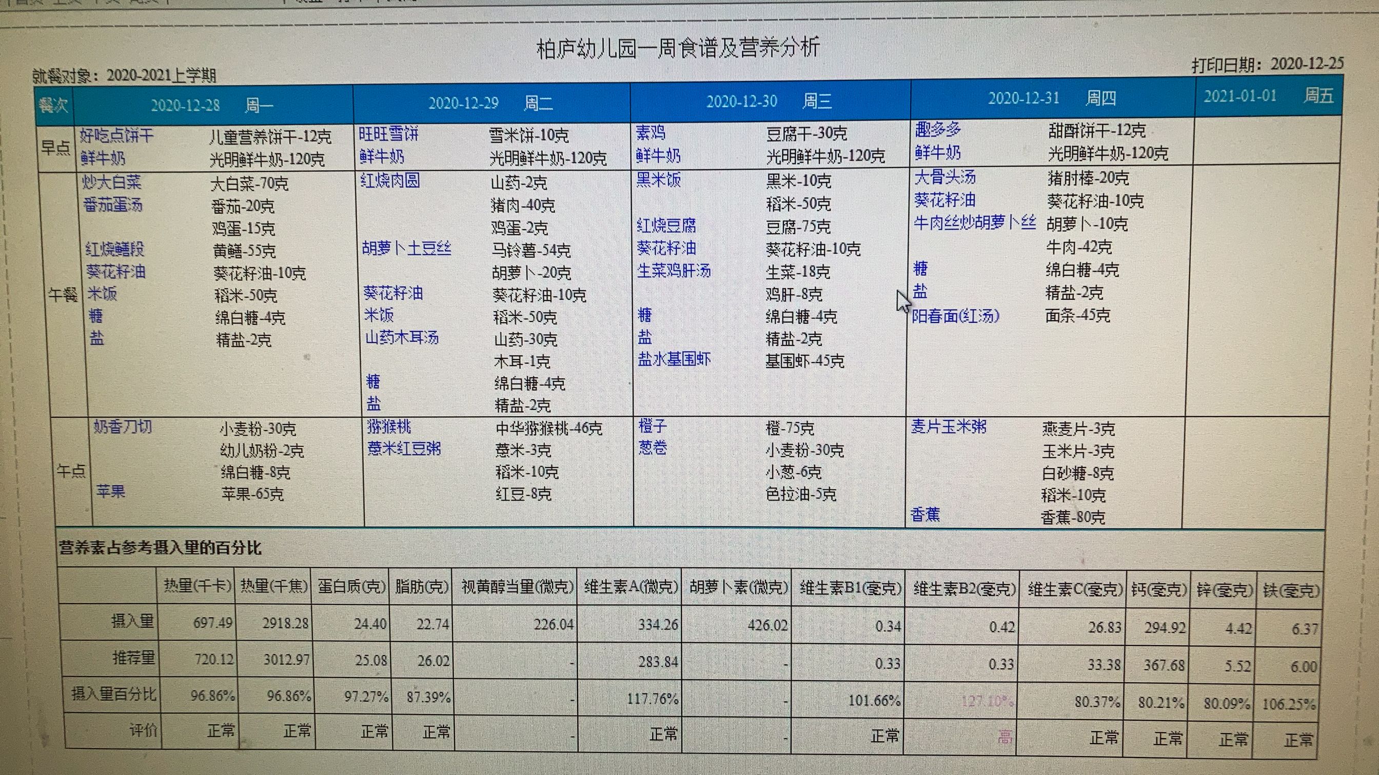 第十八周带量食谱.JPG