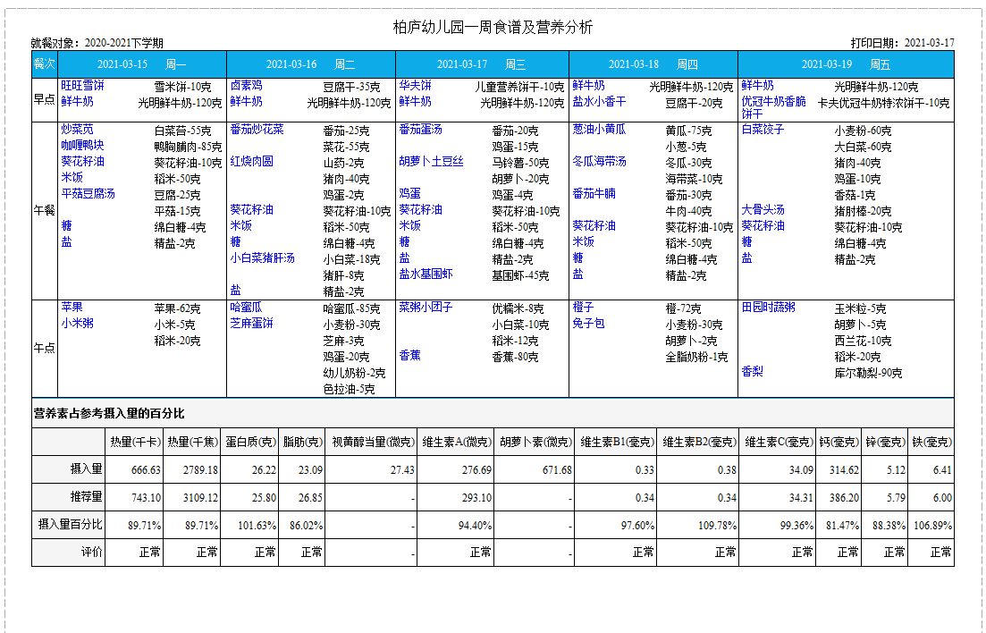 第四周带量食谱.png