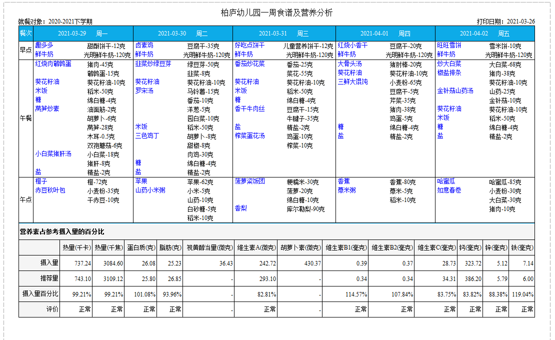 第六周带量食谱.png